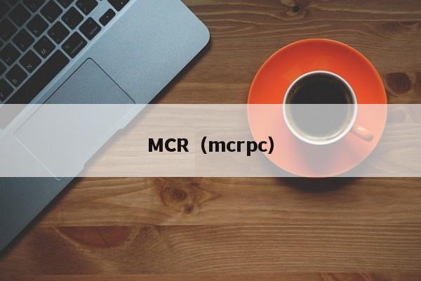 MCR(mcrpc)